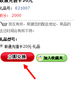 联通手机积分兑换话费 操作流程