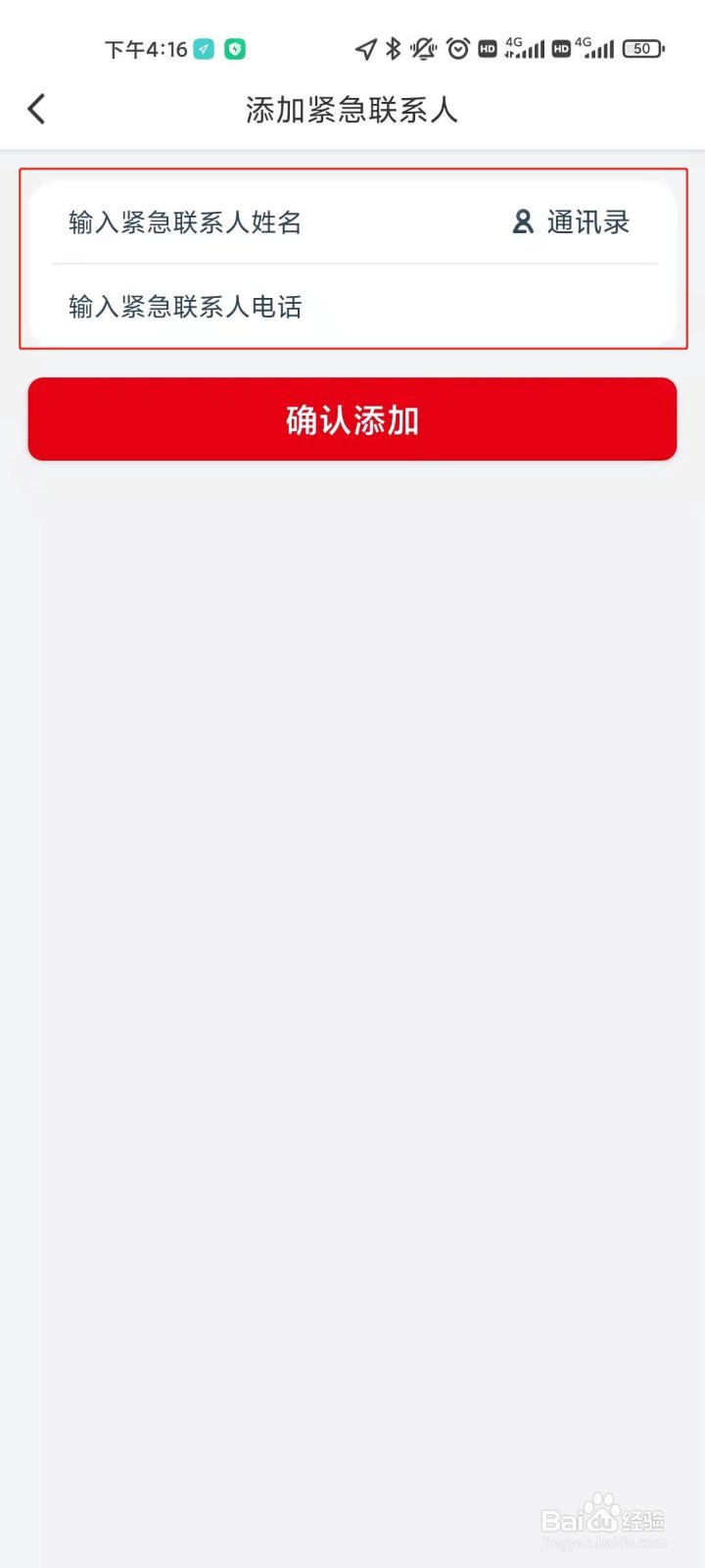 万顺叫车账号如何添加紧急联系人