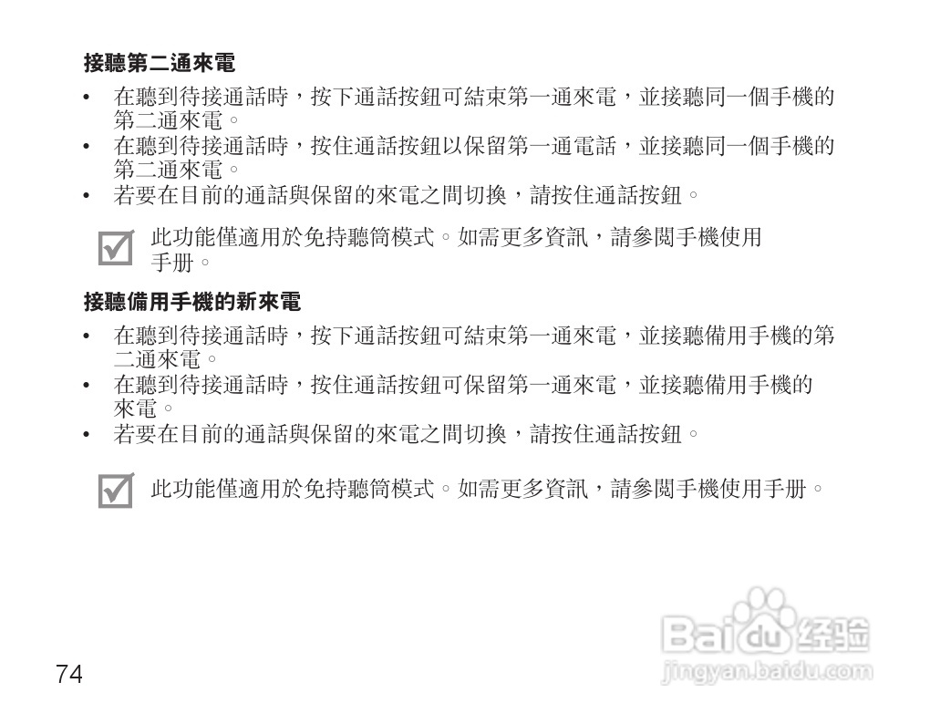 三星HS3000蓝牙耳机使用说明书:[8]