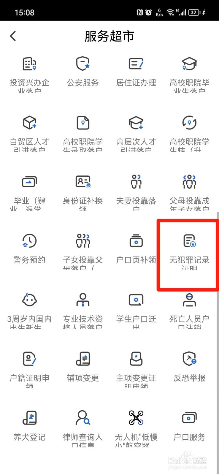 怎么查无犯罪记录证明办理进度