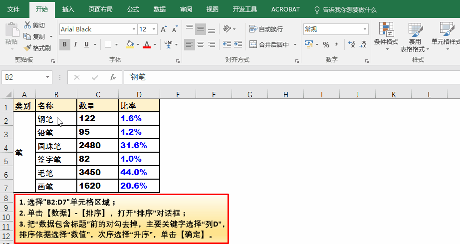 4个办公中必不可少的Excel技巧