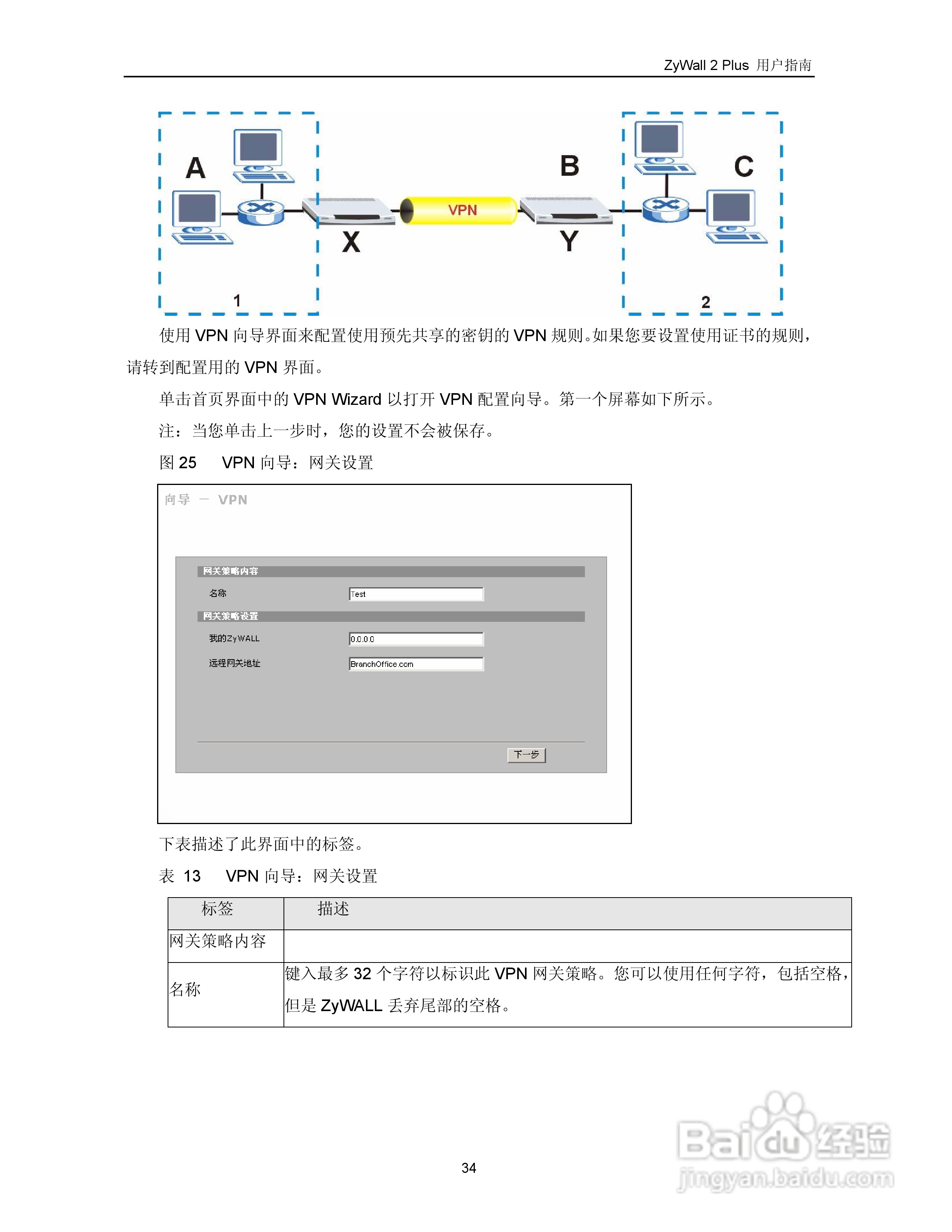 ZyXEL ZyWALL 2 Plus网络安全设备用户手册:[5]