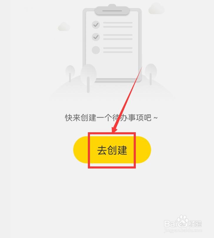 云记APP如何创建待办提醒