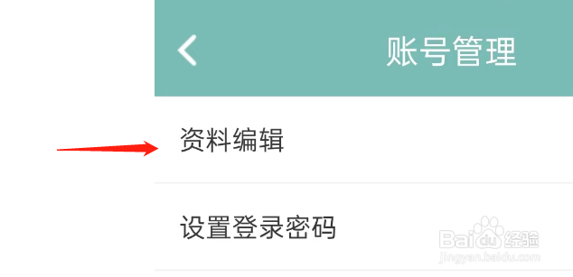 正气APP如何修改昵称