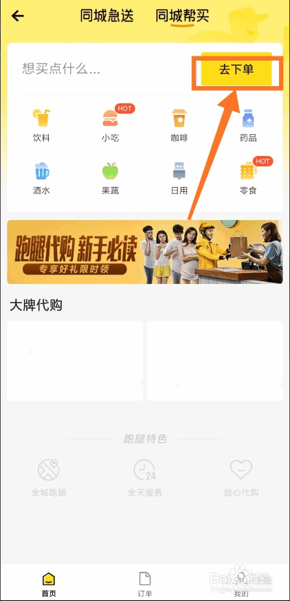 美团跑腿如何下单?美团外卖跑腿怎么用?