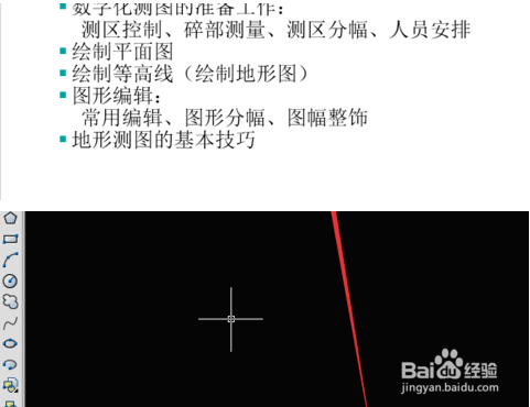 南方cass7.0教程
