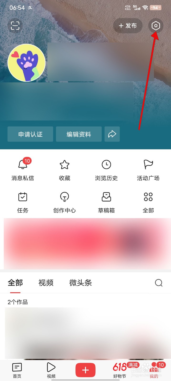 今日头条怎么关闭热榜新闻推送功能
