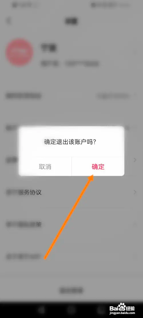 李宁怎么退出登录