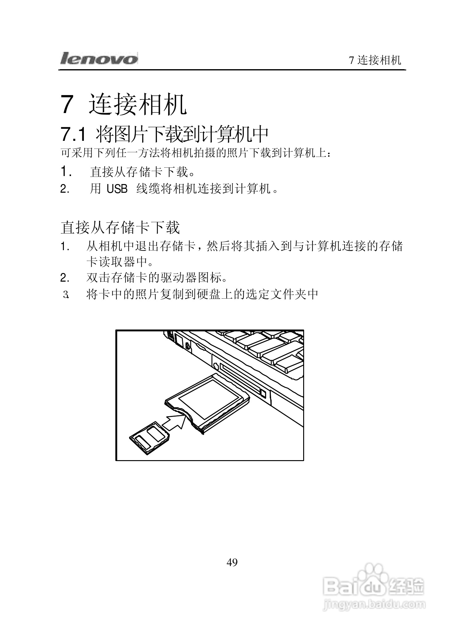 lenovo联想数码相机V300说明书:[6]