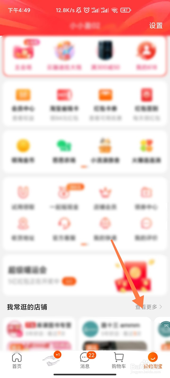 如何查找淘宝最近常逛的店铺