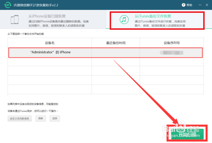 怎么把iTunes备份文件导出到电脑进行查看和恢复
