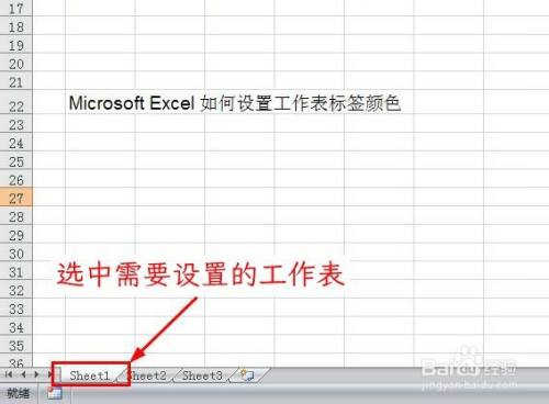 Excel如何设置工作表标签颜色