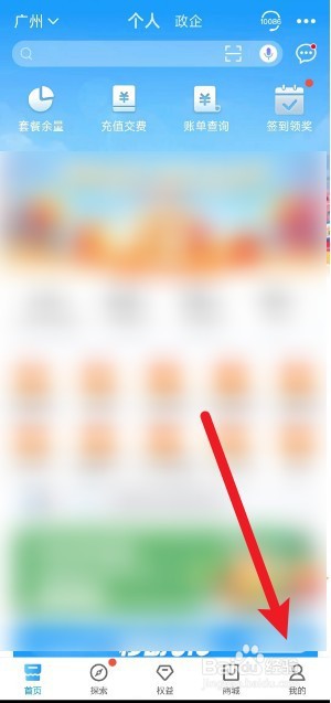 中国移动app上如何办理停机