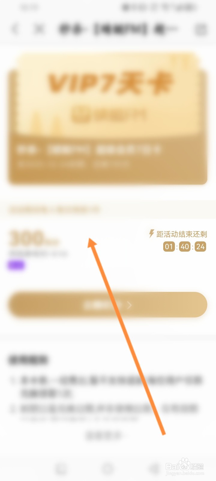 蜻蜓FM软件怎么使用积分兑换商品