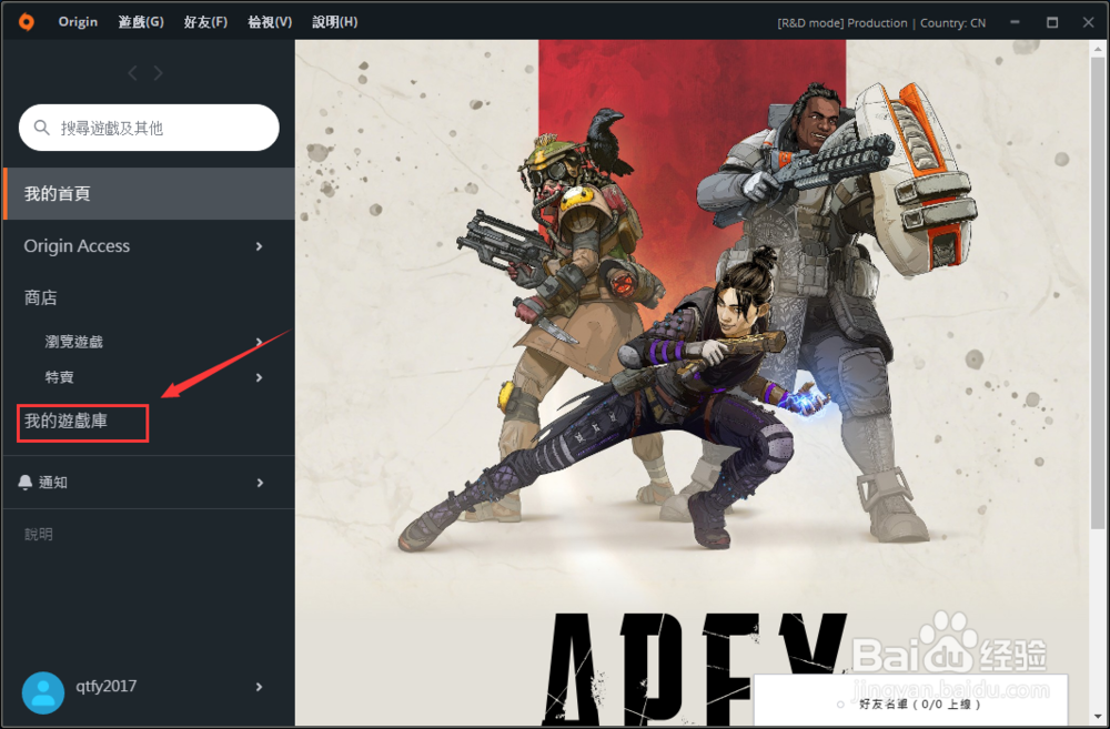 apex英雄游戏怎么修复