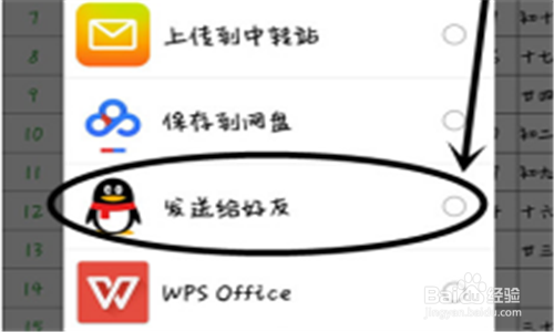 怎么把文件从微信传到QQ上去