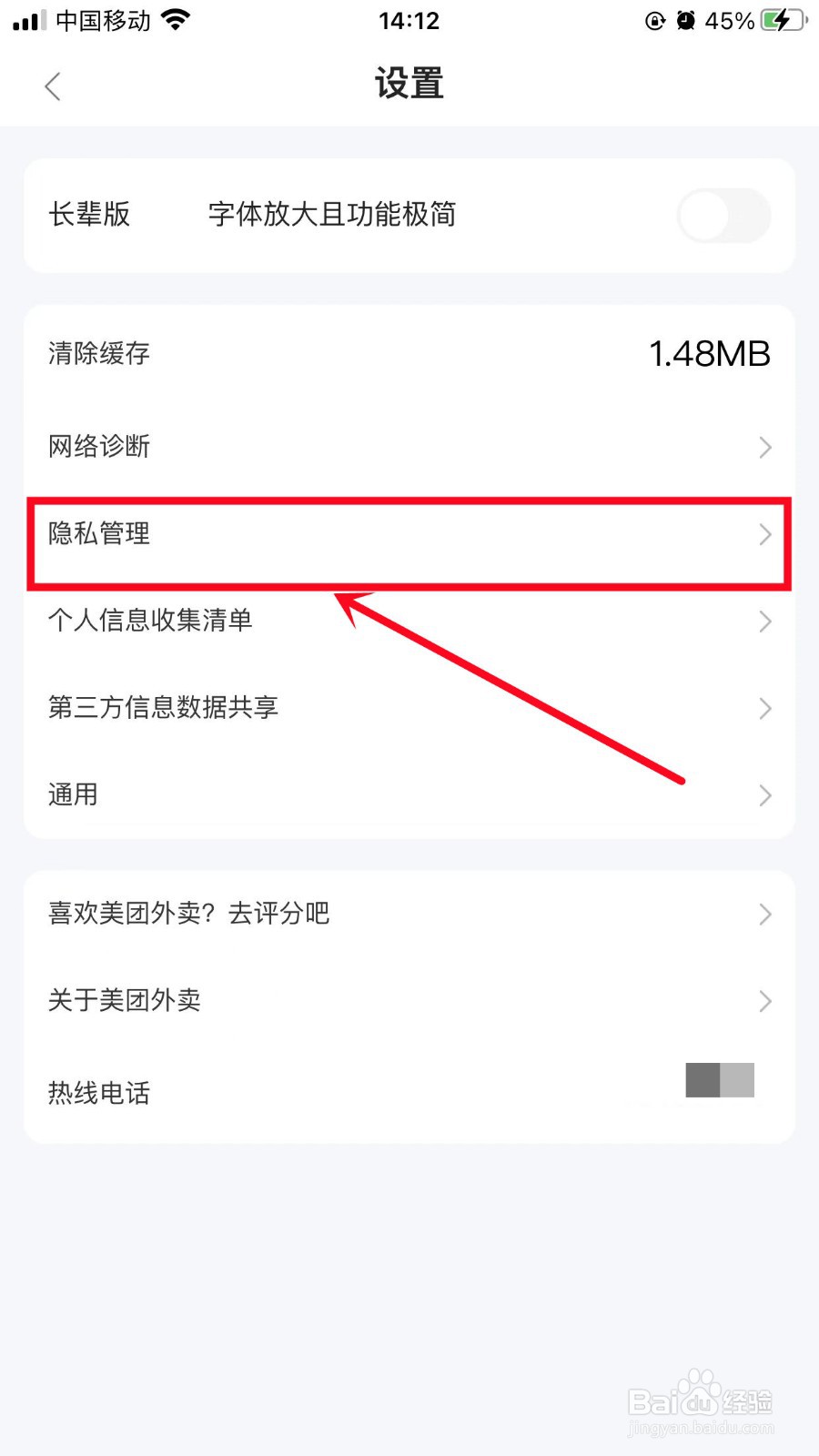 美团外卖如何开启个性化广告推荐