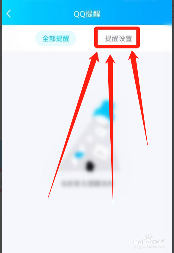 手机qq直播提醒怎么取消