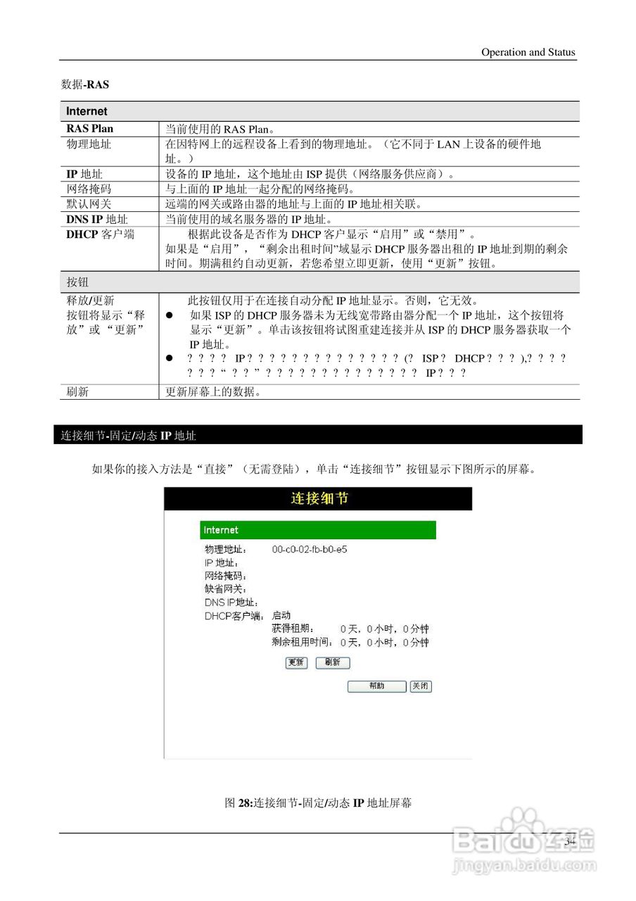 IP706LM 多功能无线宽带路由器说明书:[4]