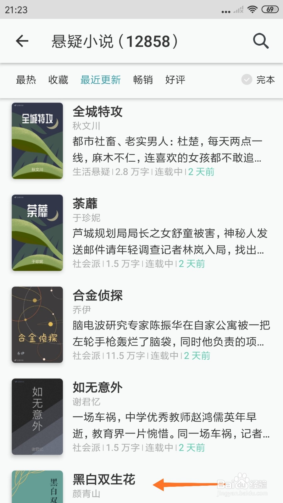 豆瓣阅读中怎么查看黑白双生花