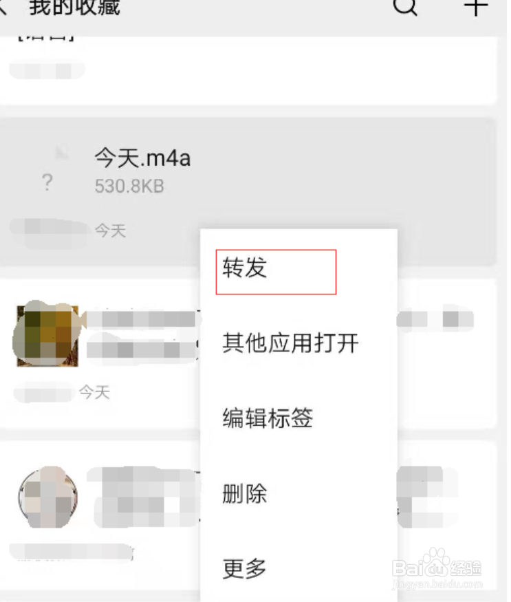 微信语音怎么实现转发