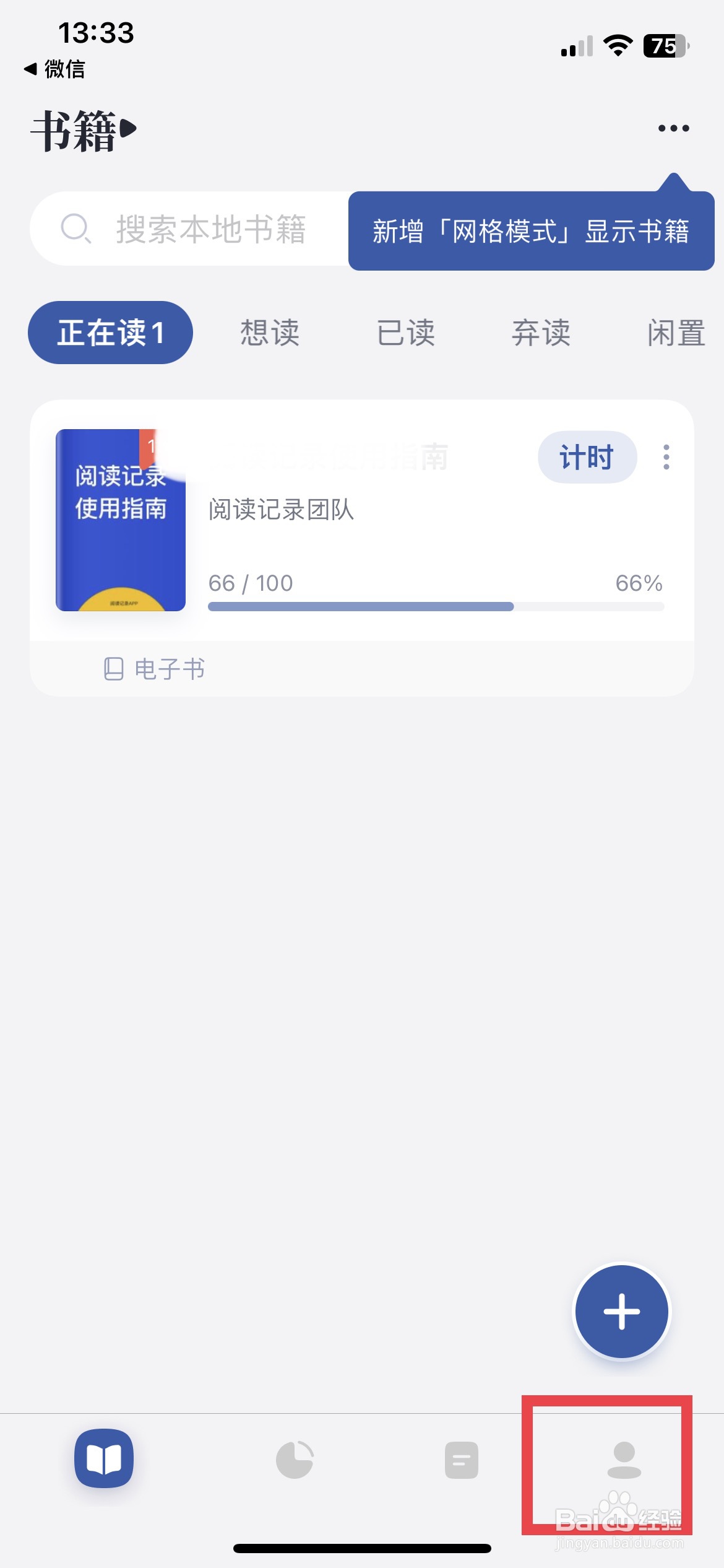 阅读记录app软件如何快速绑定自己的手机号码