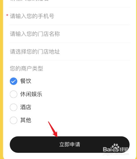 商家怎么申请共享充电宝入驻
