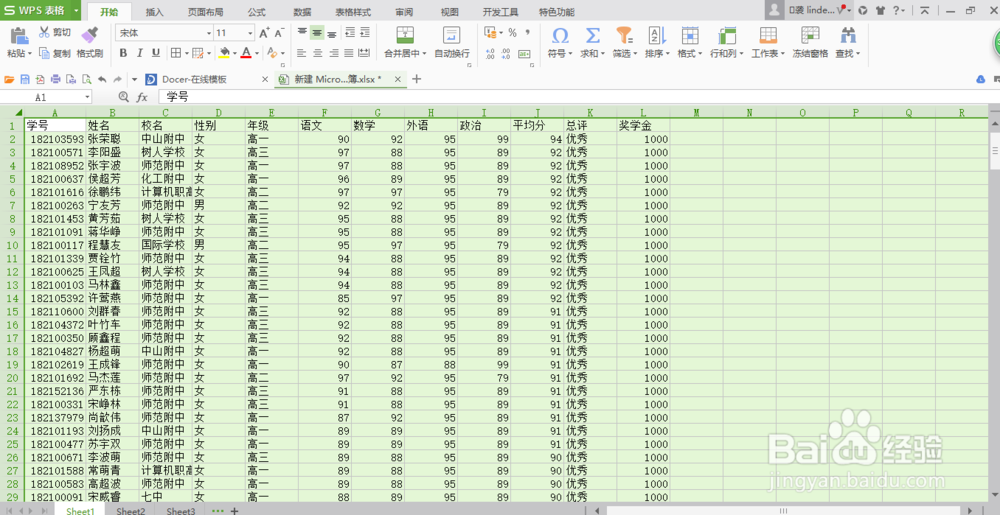 如何利用Excel/WPS表格制作智能成绩查询系统