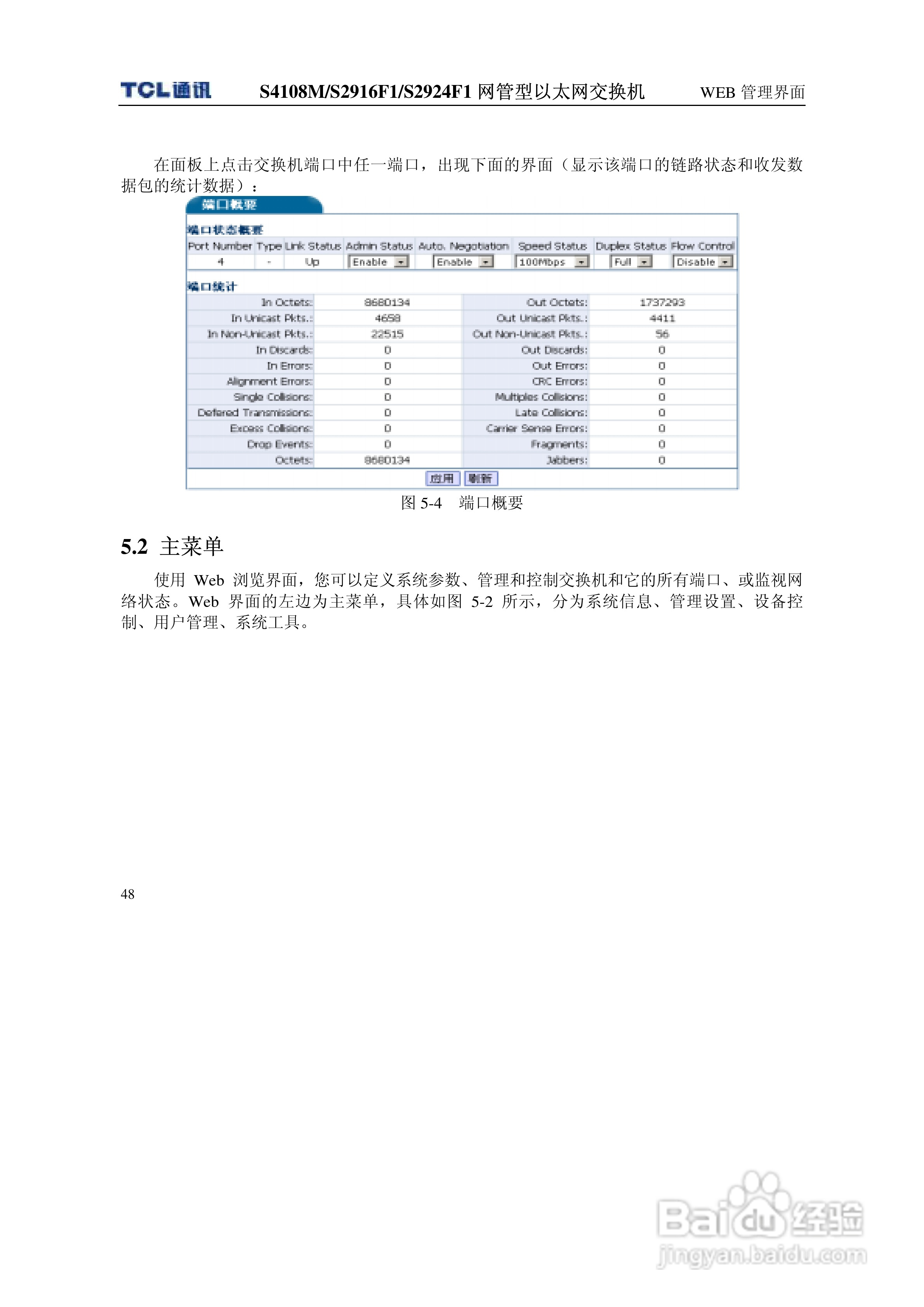 TCL S4108MS2916F1S2924F1网管型以太网交换机使用说明:[6]