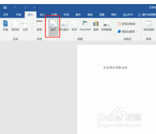 word中图片怎么移动
