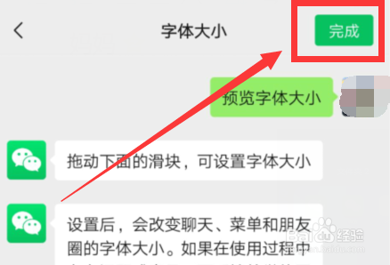 如何设置微信字体大小