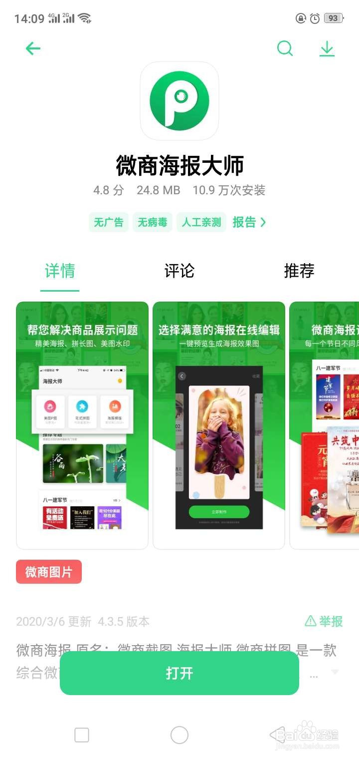 如何制作一个开业的宣传海报