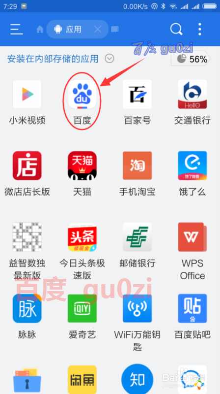 ES文件浏览器清理手机垃圾文件的方法