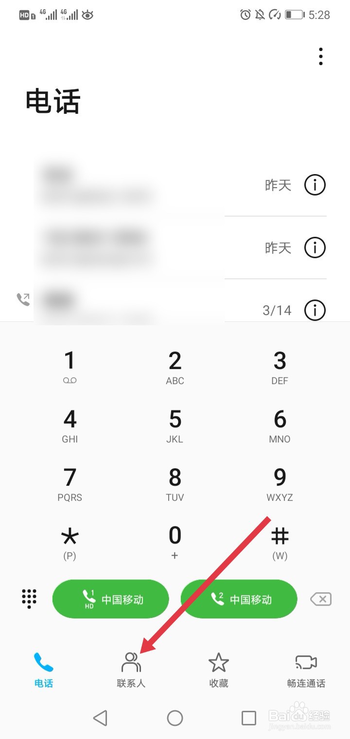 如何把联系人加入黑名单