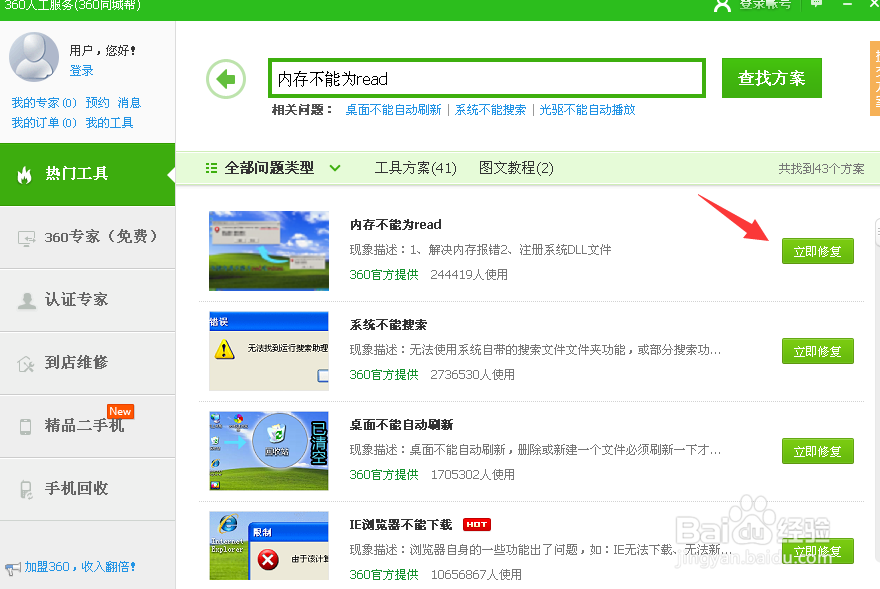内存不能为read怎么办,内存不能为read修复教程