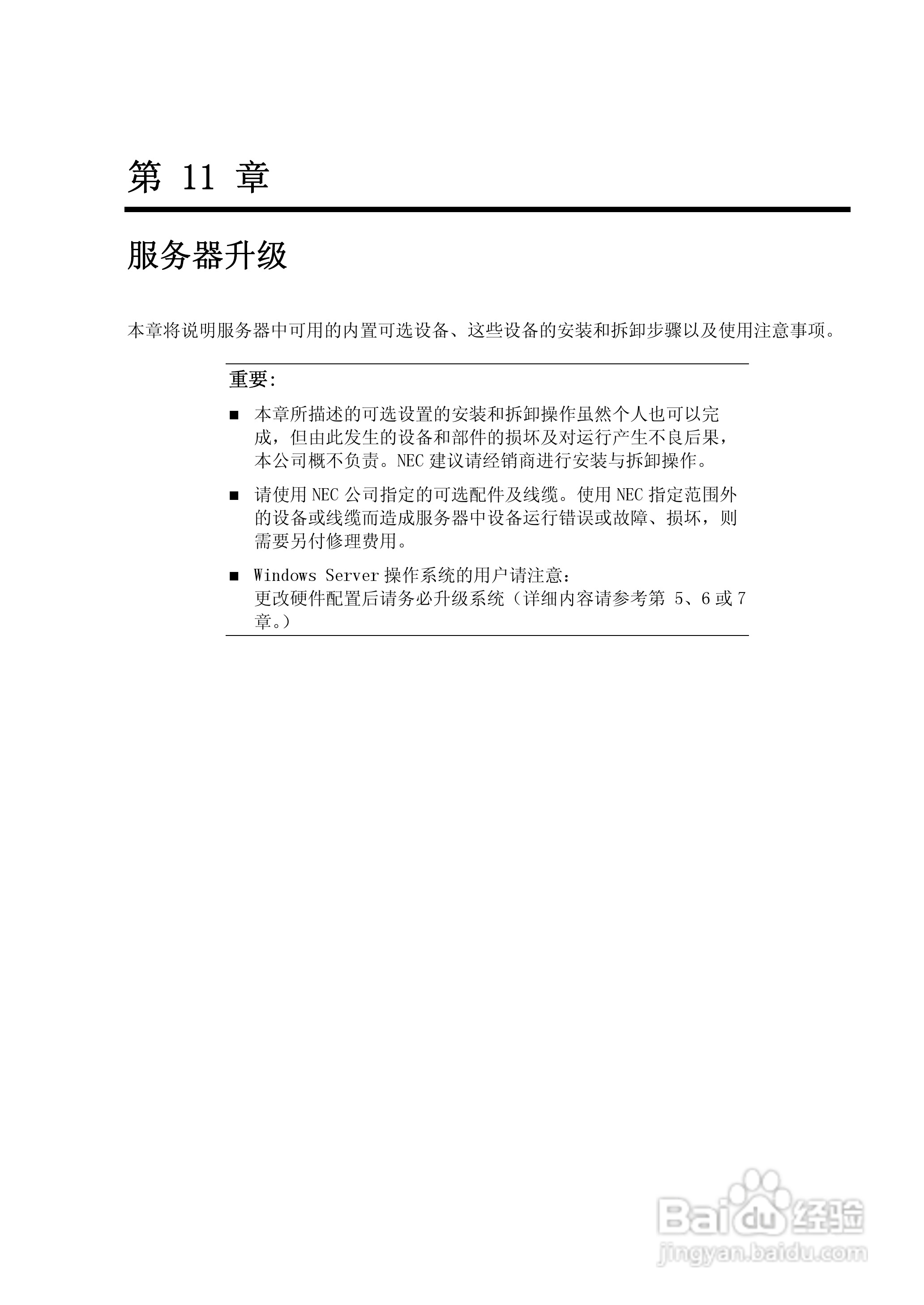 NEC N8100-1575F服务器用户手册:[32]