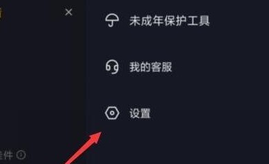 抖音商城在哪里关闭