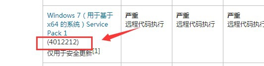 MS17-010补丁怎么安装