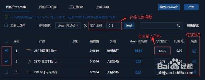 怎么在igxe上卖东西