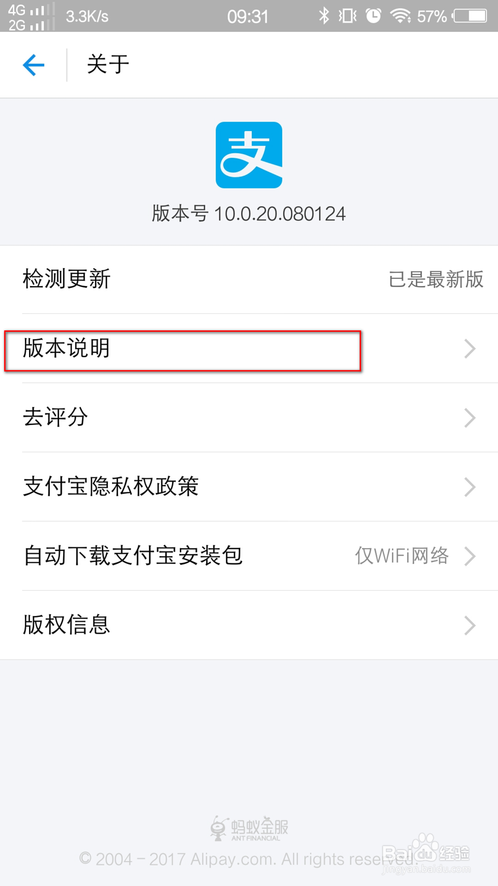 怎么查看支付宝的版本号、版本功能