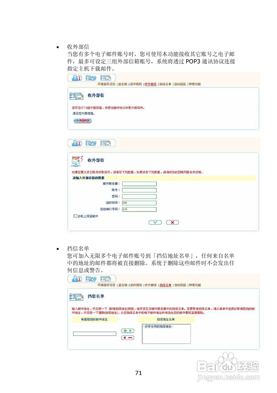 WMS-2208R威联通―邮件服务器使用手册:[8]
