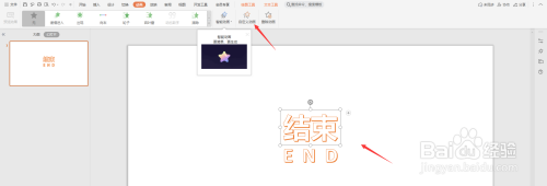 PPT幻灯片制作演示结束动画教程
