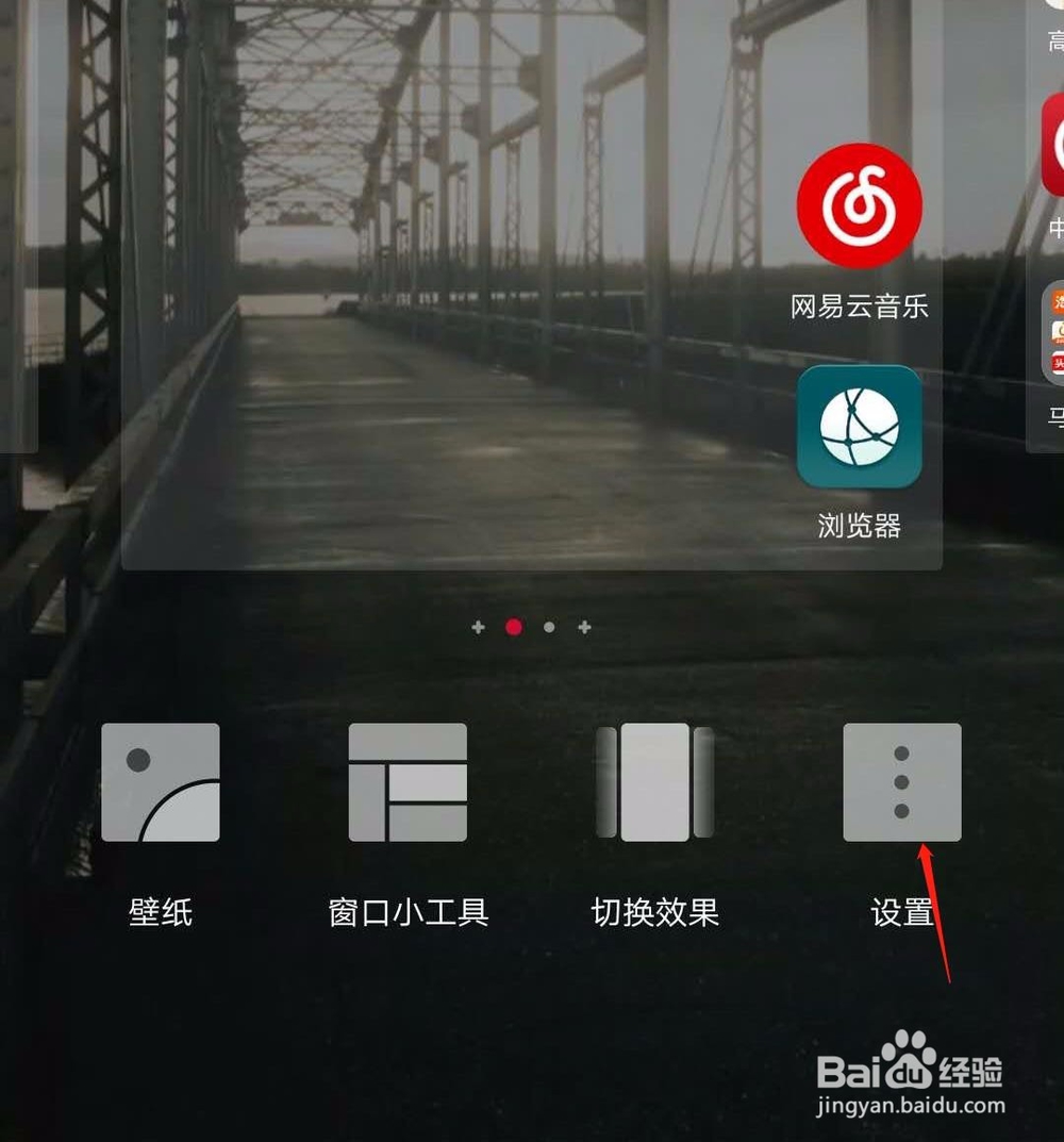 华为P10如何关闭屏幕最左边的页面