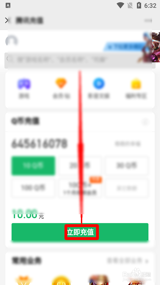 微信怎么Q币充值