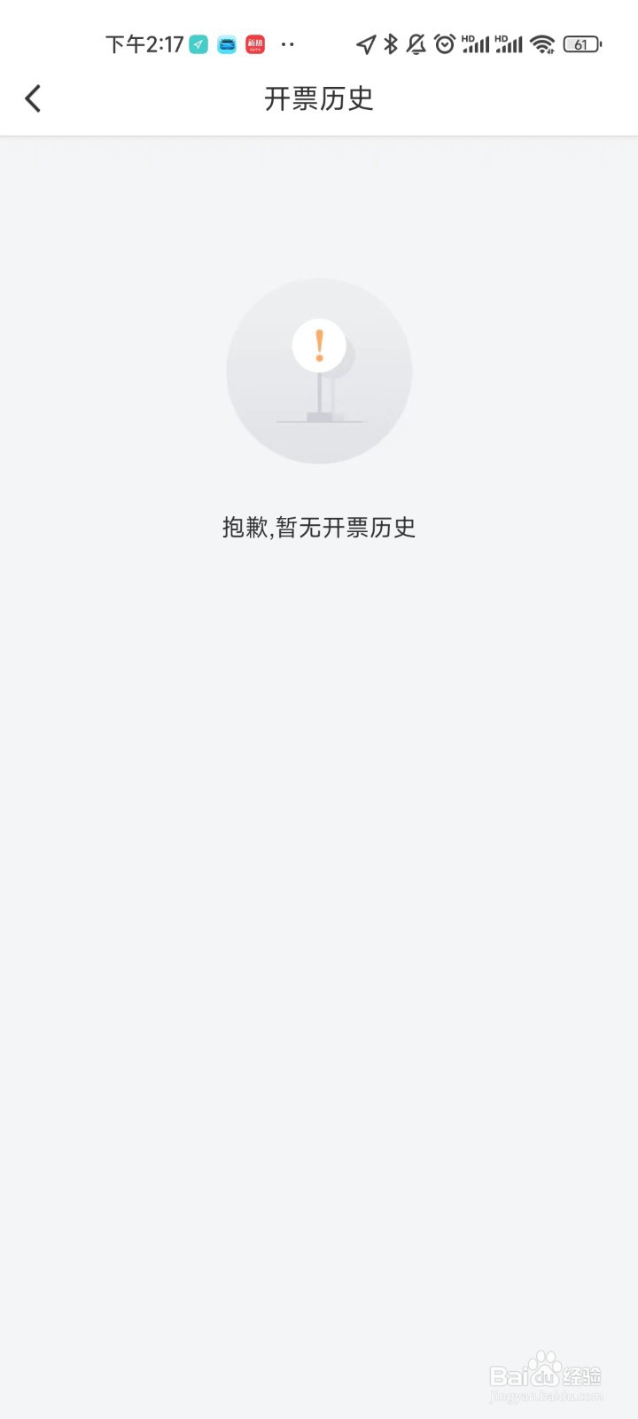 万顺叫车账号如何查看开票历史