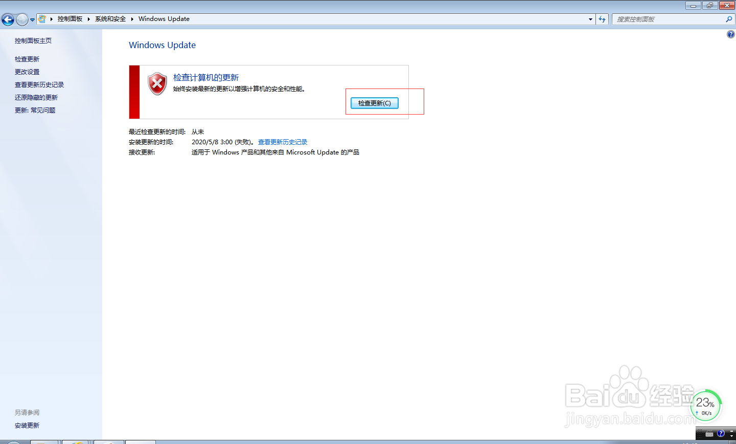 win7如何检查更新