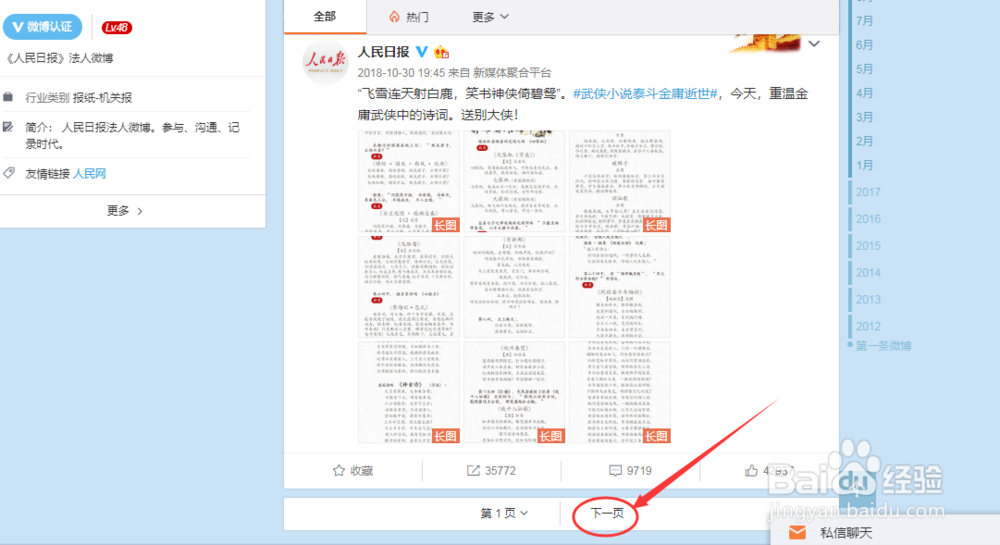微博怎么看一个人某一天的微博怎么看时间线