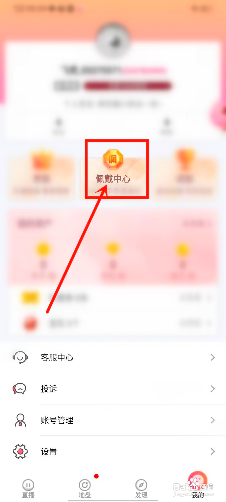 棉花糖直播座驾怎么取消