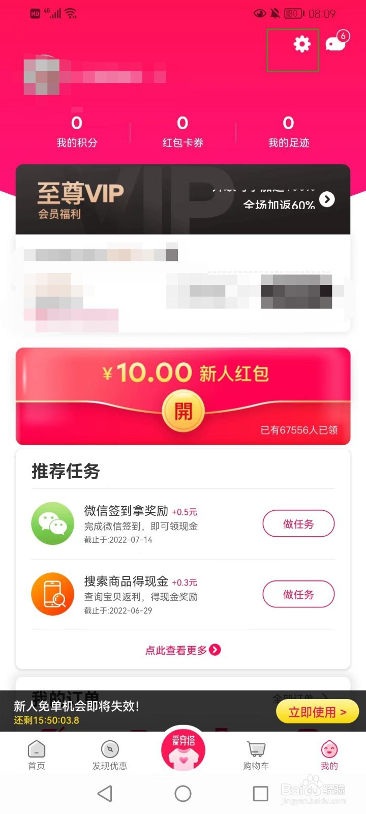 淘粉吧如何打开横幅消息提醒
