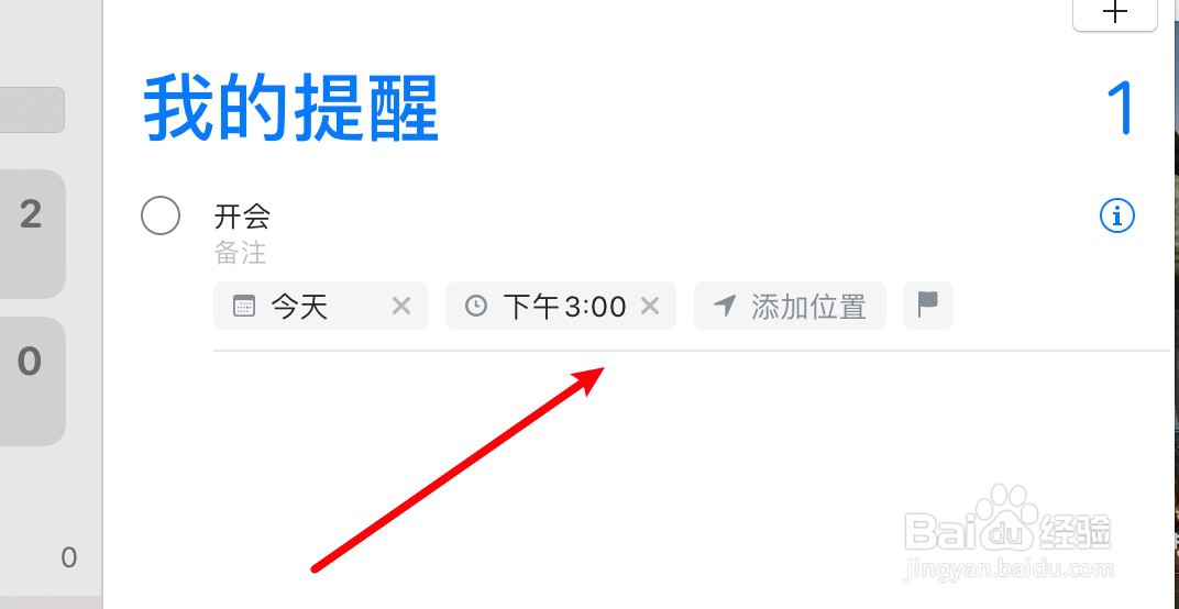 提醒事项怎么用